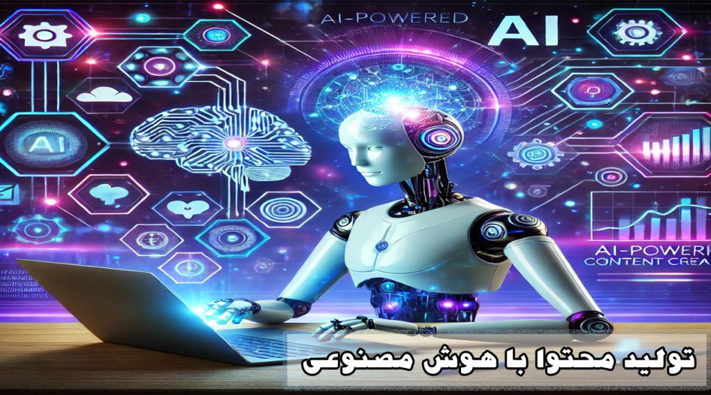 هوش مصنوعی